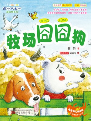 cover image of 牧场囧囧狗